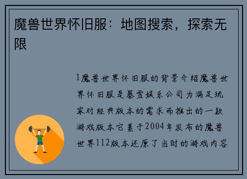 魔兽世界怀旧服：地图搜索，探索无限