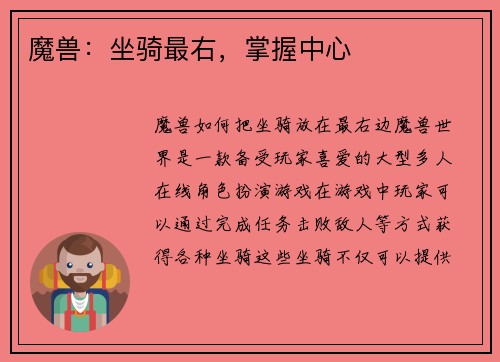 魔兽：坐骑最右，掌握中心